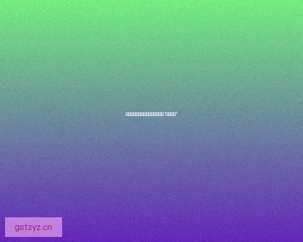 揭秘娱乐圈：那些让你意想不到的“热门黑料”